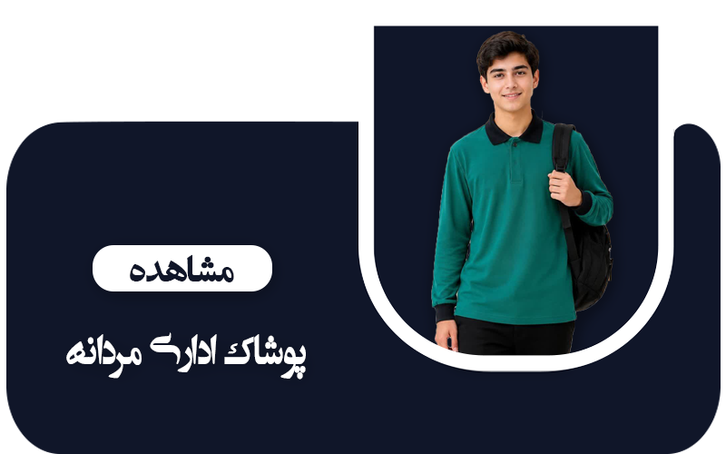 مانتو و شلوار اداری زنانه