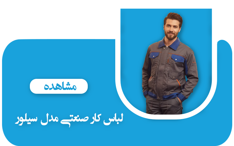 مدل سیلوری