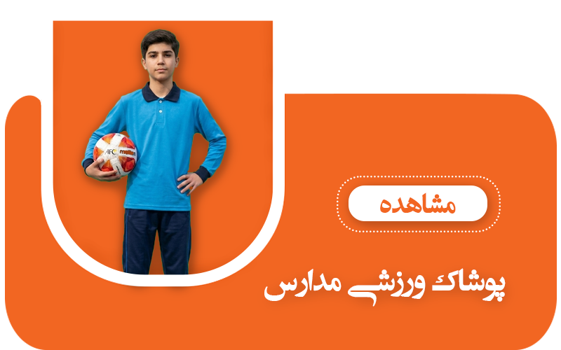 البسه ورزشی