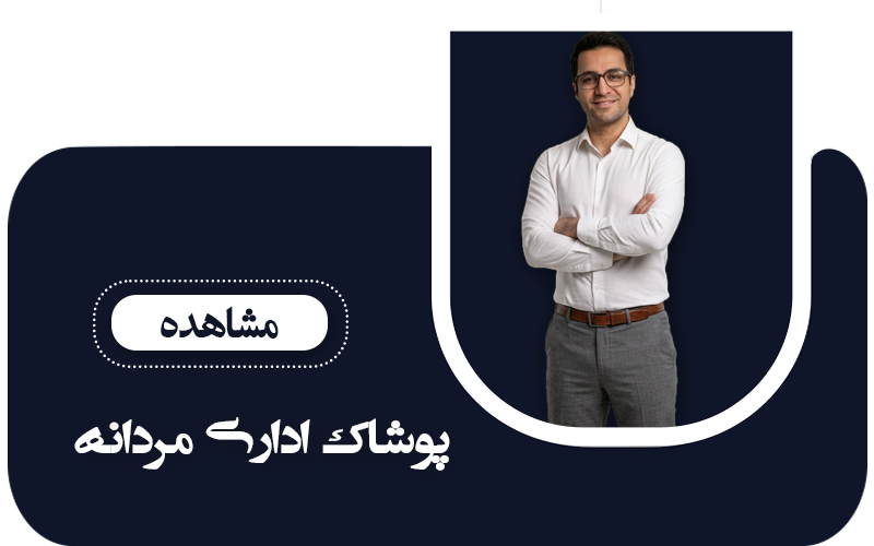 مانتو و شلوار اداری زنانه