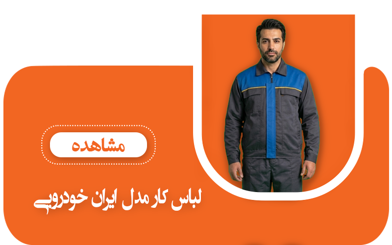 ایران خودرویی
